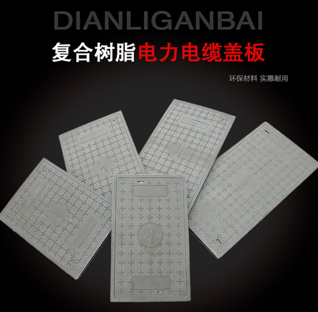 百色树脂复合电力盖板展示